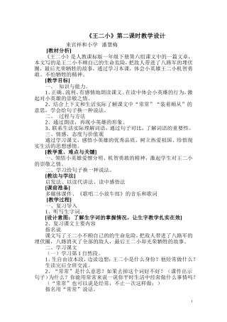 王二小第二课时设计二次