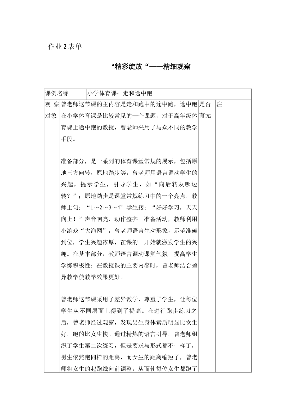 作业2表单胡_第1页