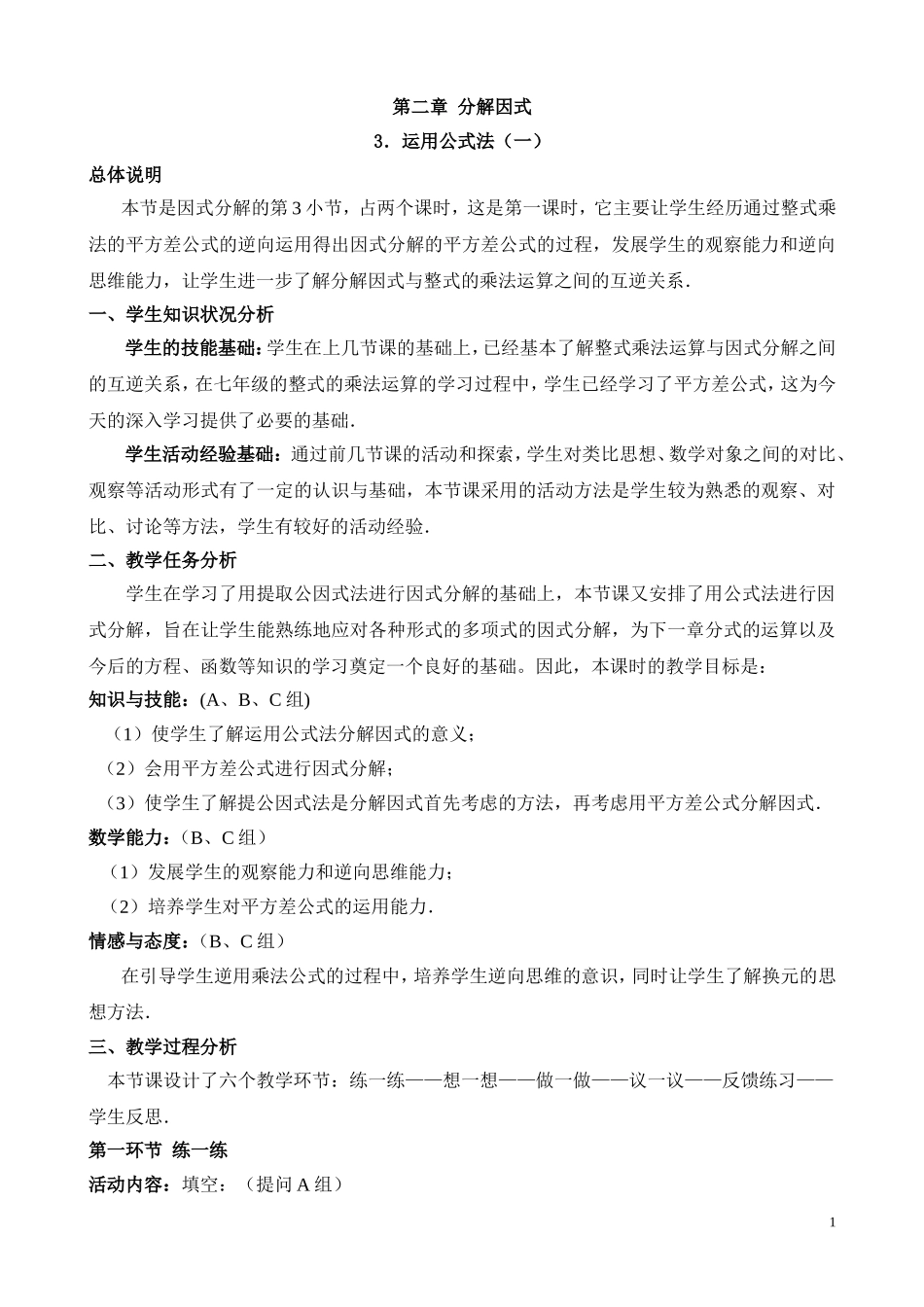 公式法（一）_第1页