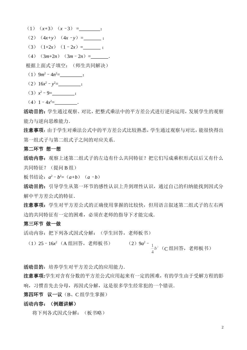 公式法（一）_第2页