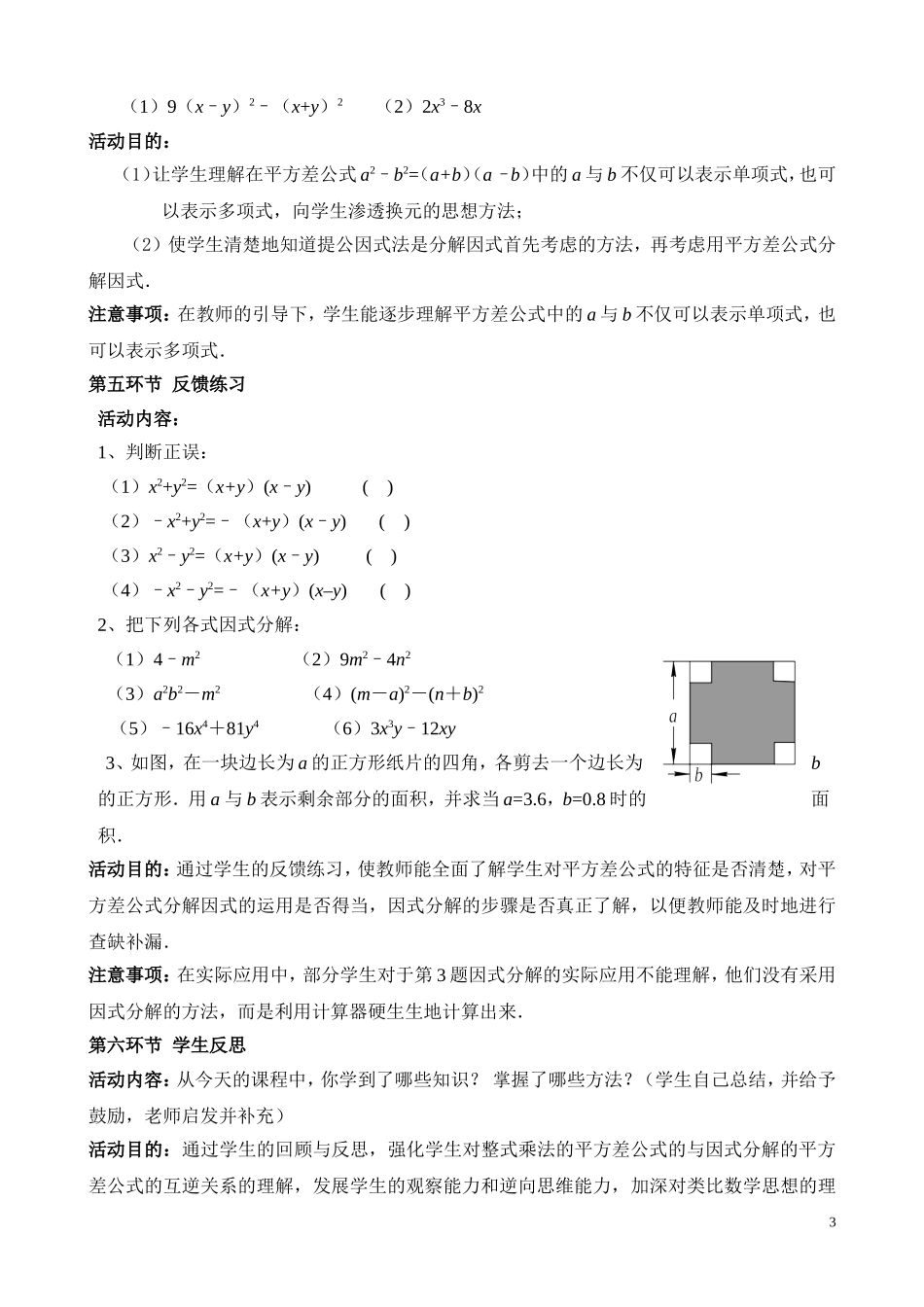 公式法（一）_第3页