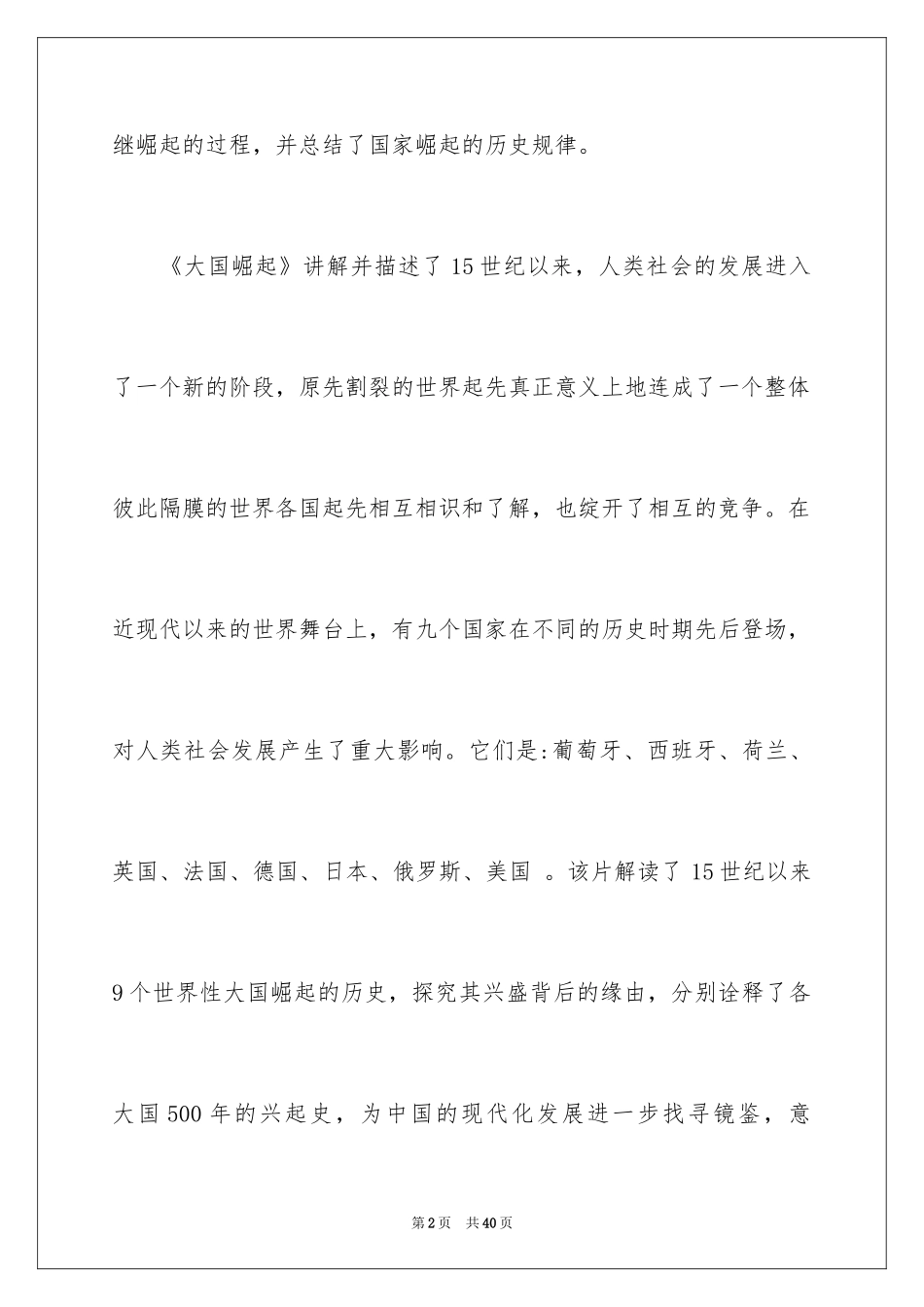 2024大国崛起观后感_15_第2页