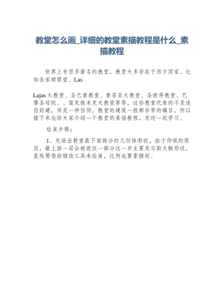 教堂怎么画_详细的教堂素描教程是什么_素描教程
