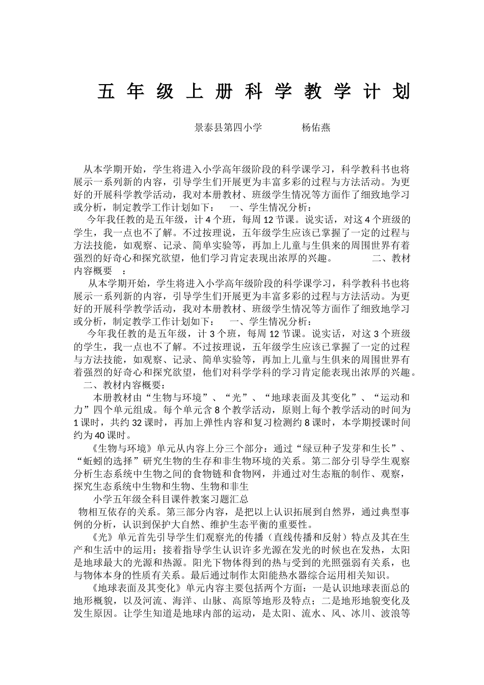 五年级上册科学教学计划景泰县第四小学杨佑燕_第1页