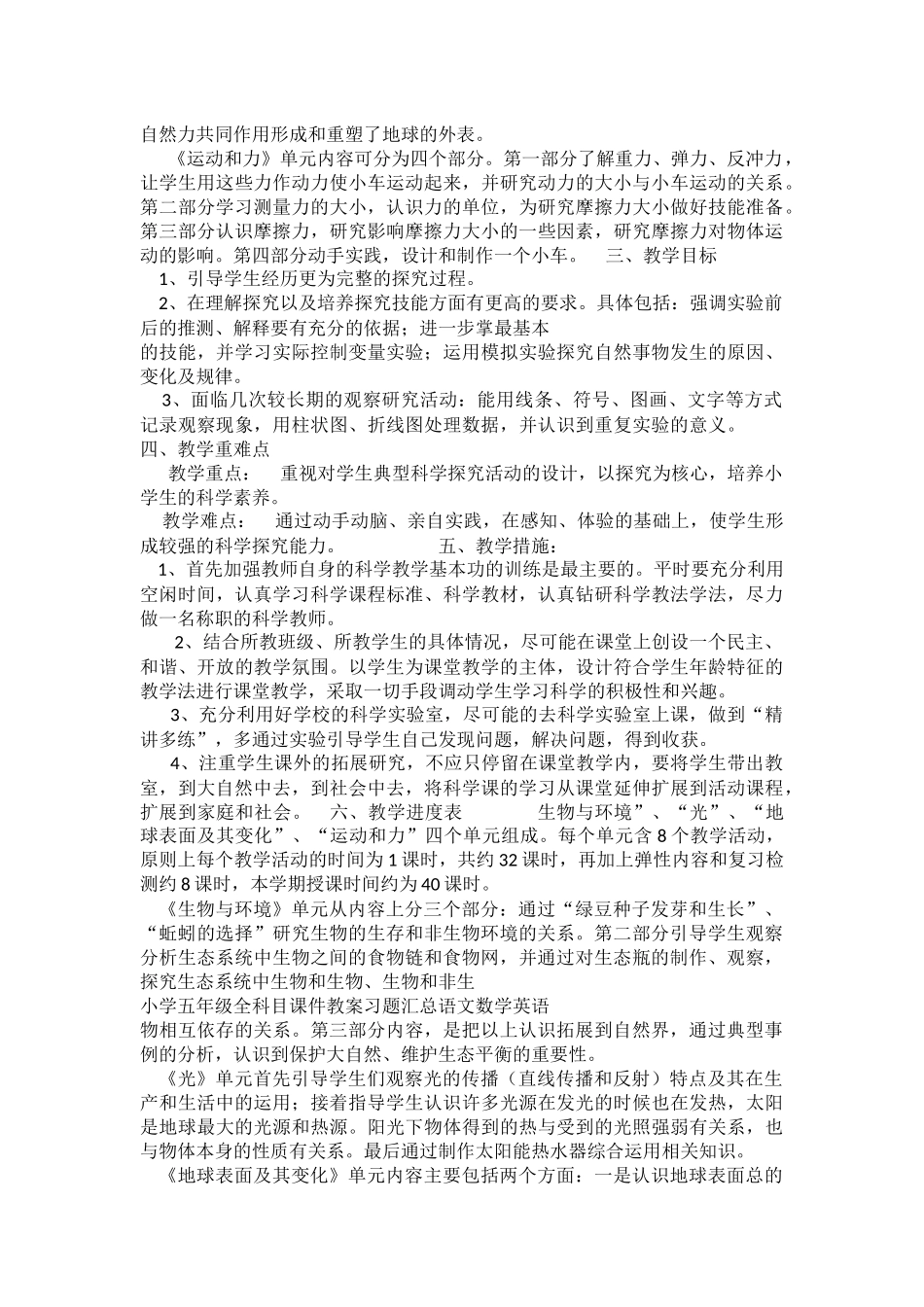 五年级上册科学教学计划景泰县第四小学杨佑燕_第2页