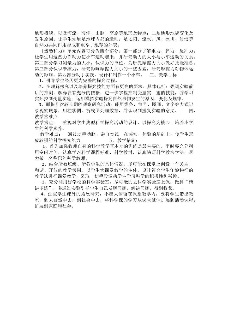 五年级上册科学教学计划景泰县第四小学杨佑燕_第3页