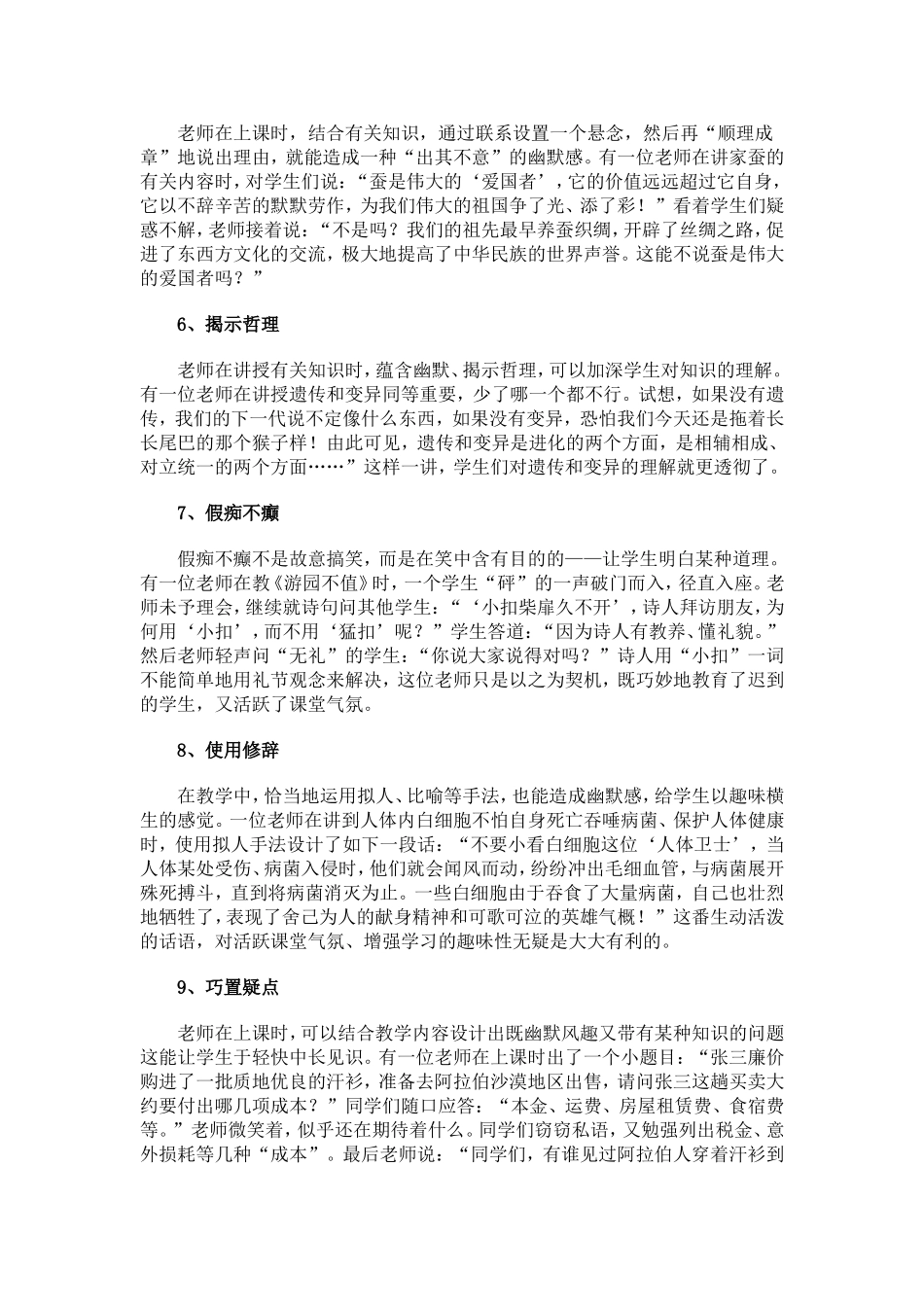 优秀教师活跃课堂气氛的9种幽默方法 (3)_第2页