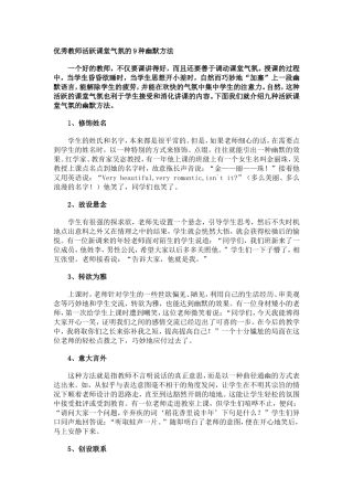 优秀教师活跃课堂气氛的9种幽默方法 (3)