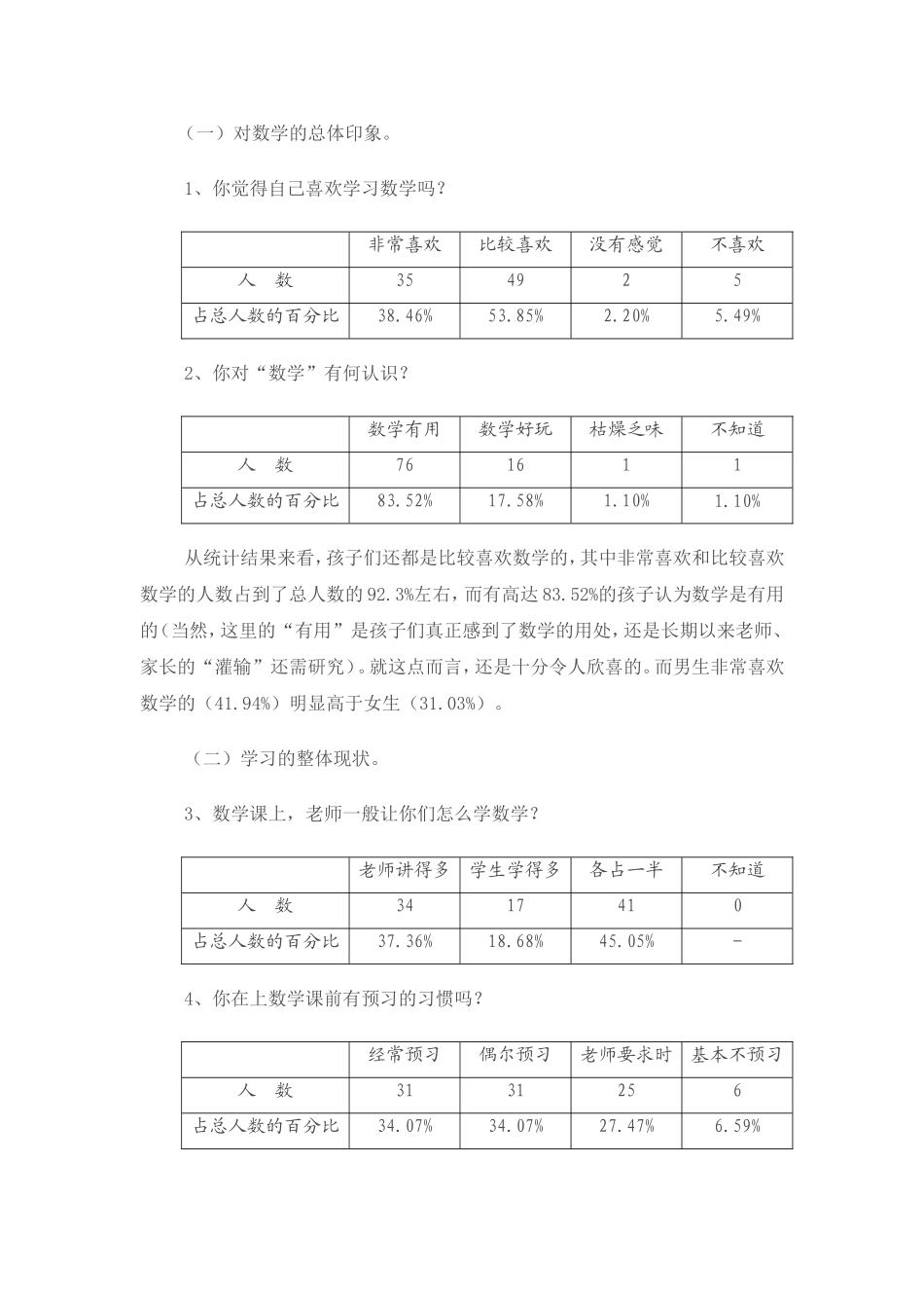 学生数学学习情况问卷调查_第2页