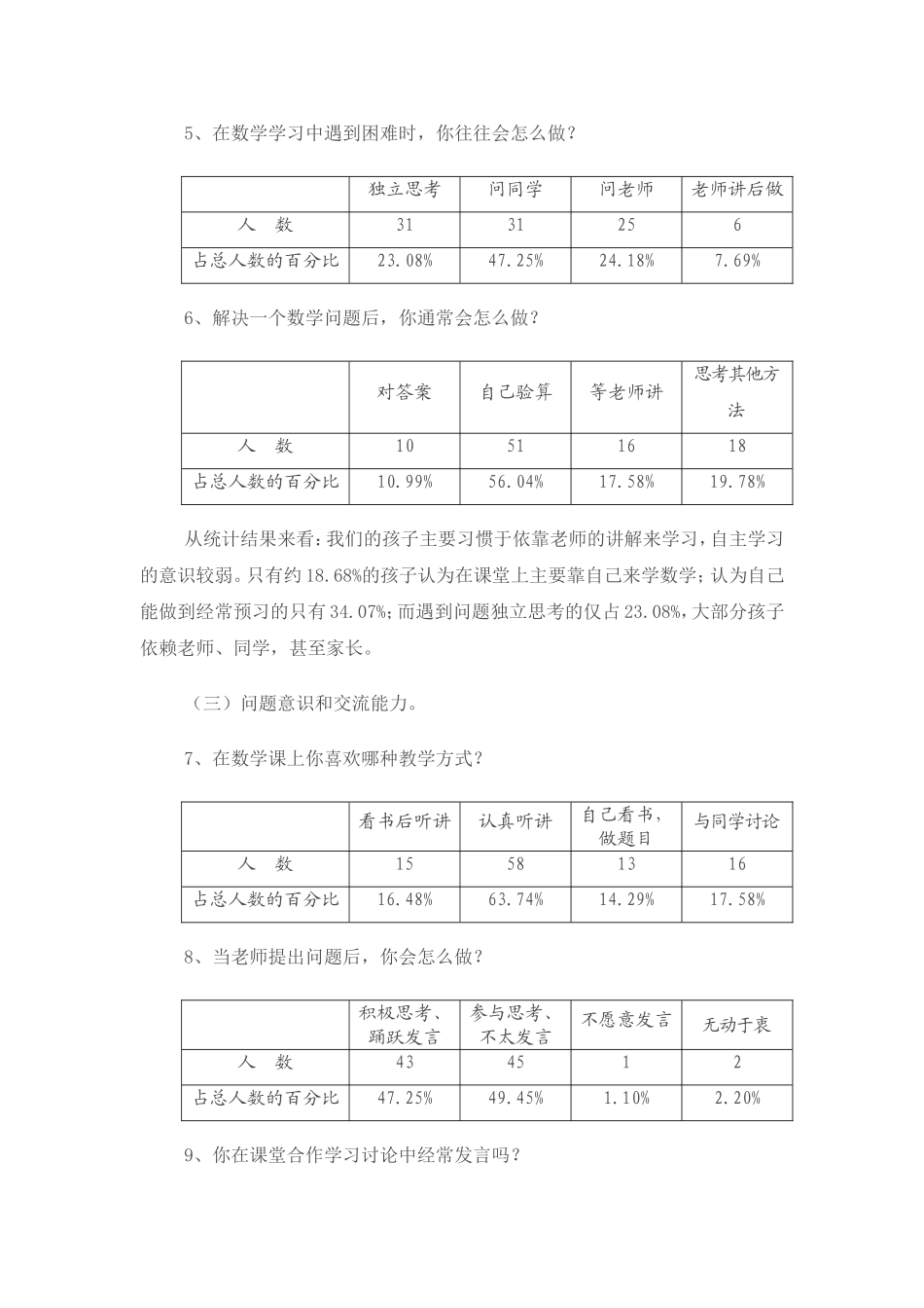 学生数学学习情况问卷调查_第3页