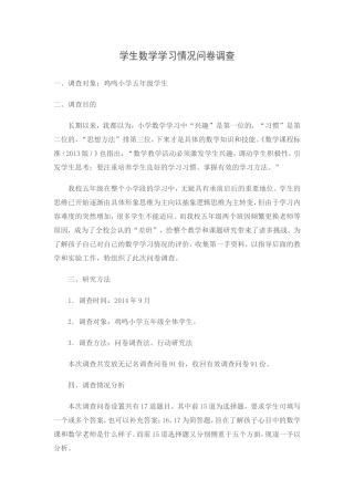 学生数学学习情况问卷调查