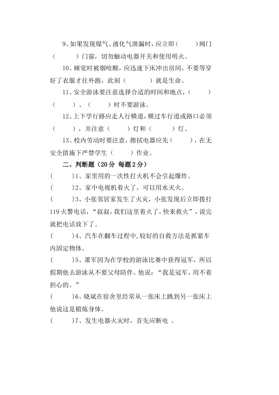 安全课试题（修改后）_第2页