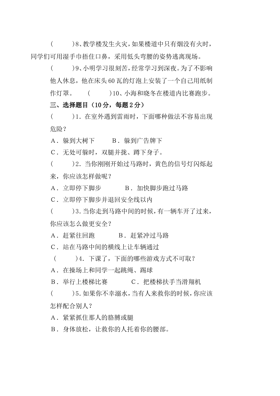 安全课试题（修改后）_第3页