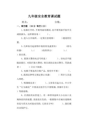 安全课试题（修改后）