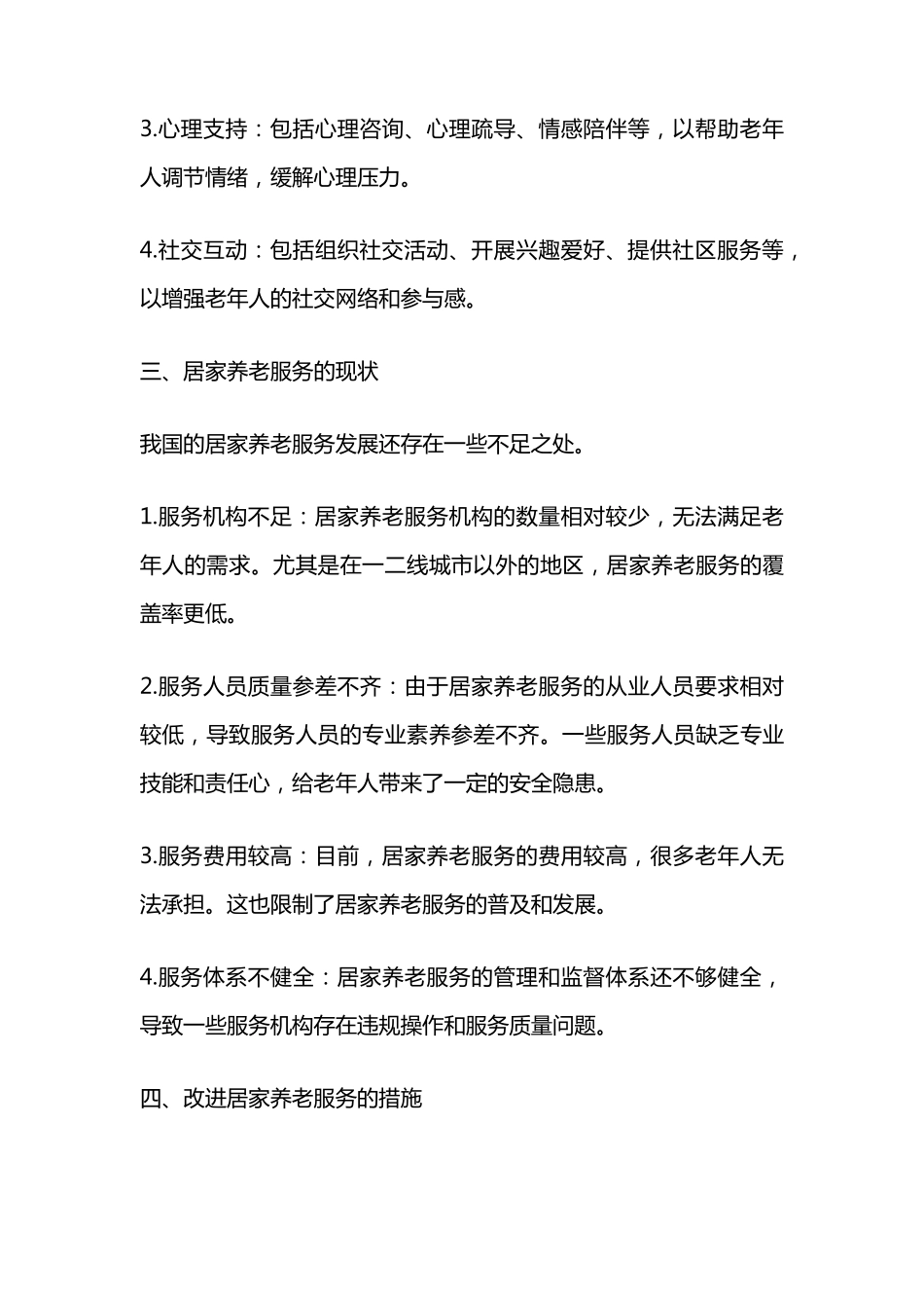 居家养老服务现状 _第2页