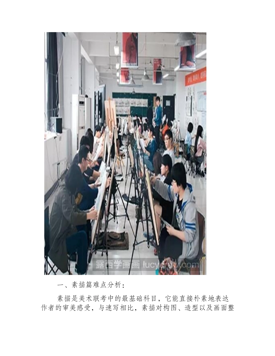 美术联考中的这些疑难点，你必须攻克!美术联考_第2页