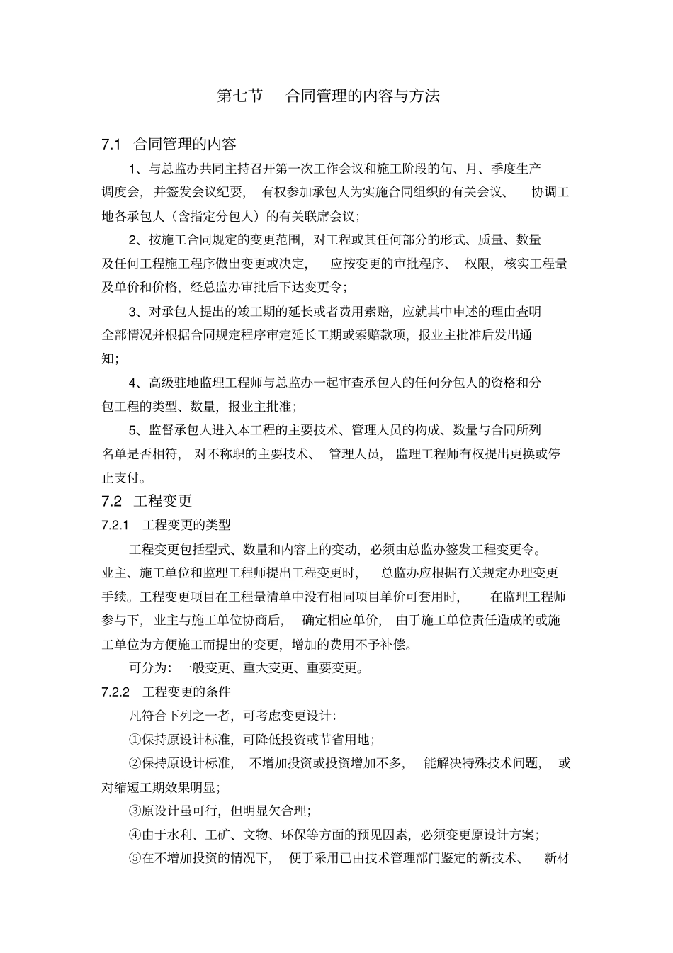 7合同管理的内容与方法剖析_第1页