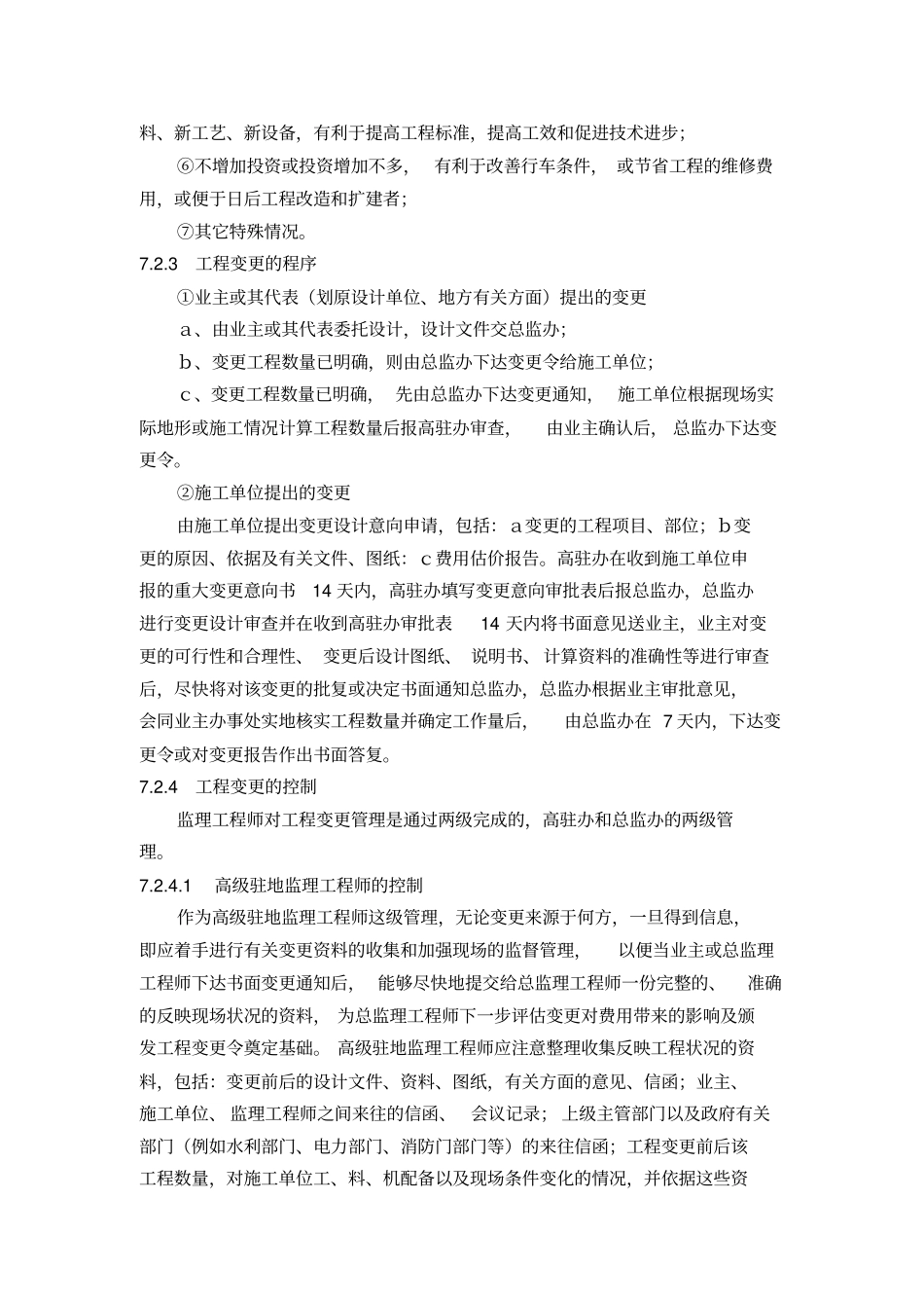 7合同管理的内容与方法剖析_第2页