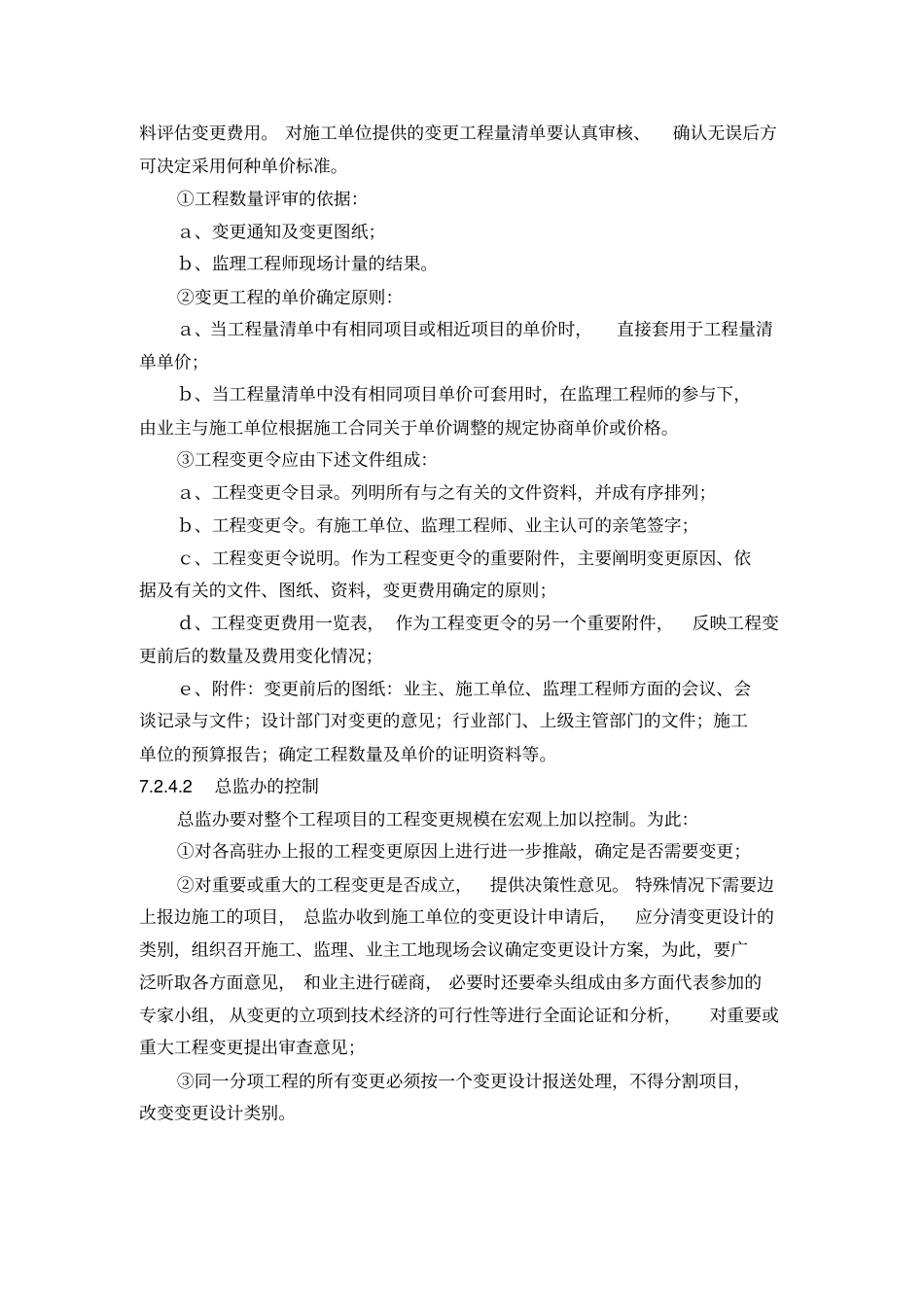 7合同管理的内容与方法剖析_第3页