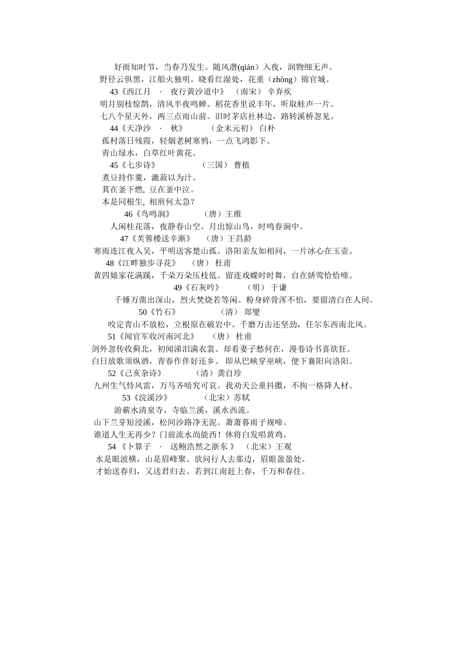 课内古诗词54首_第3页