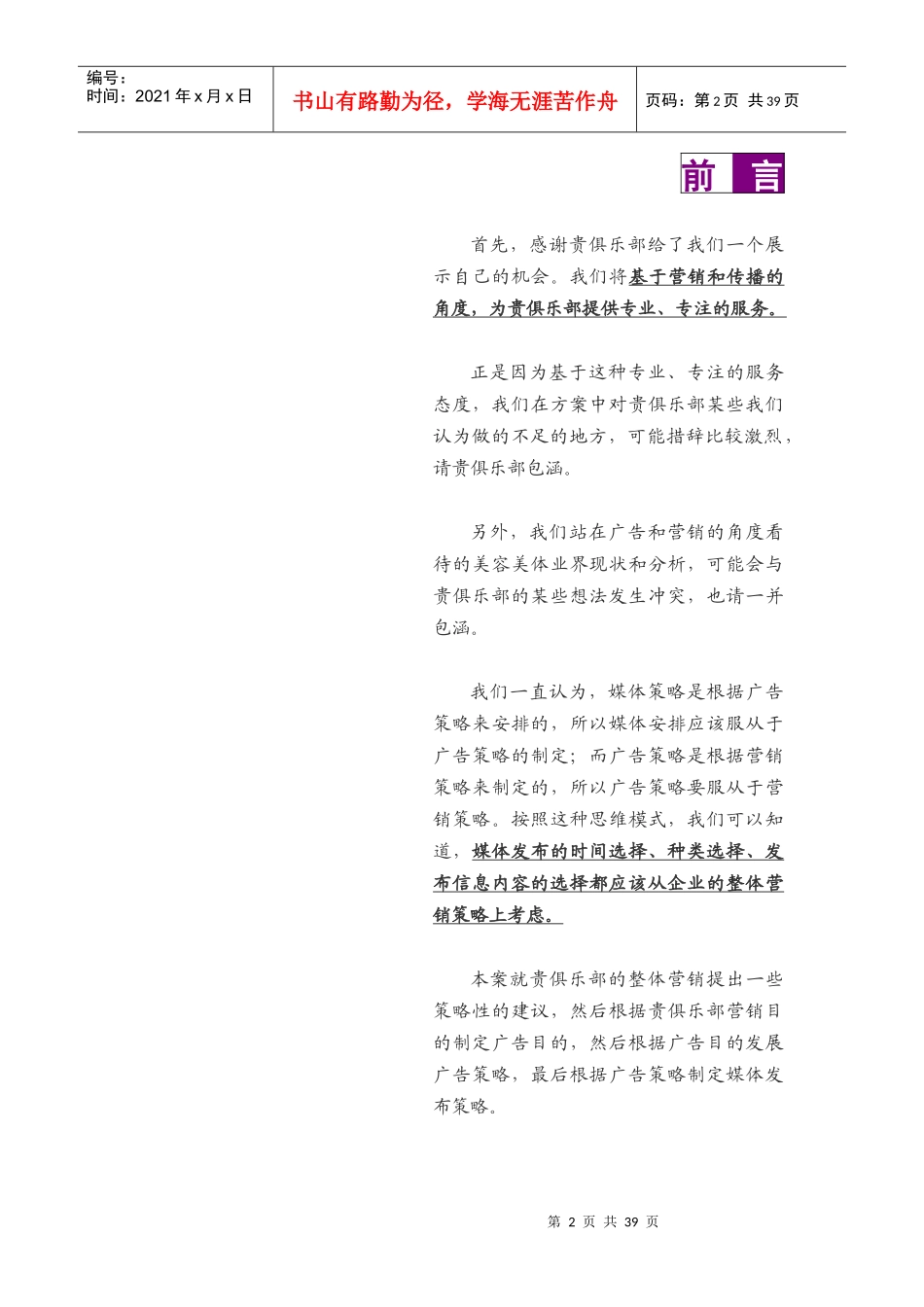 某房地产项目营销推广策略规划方案_第2页