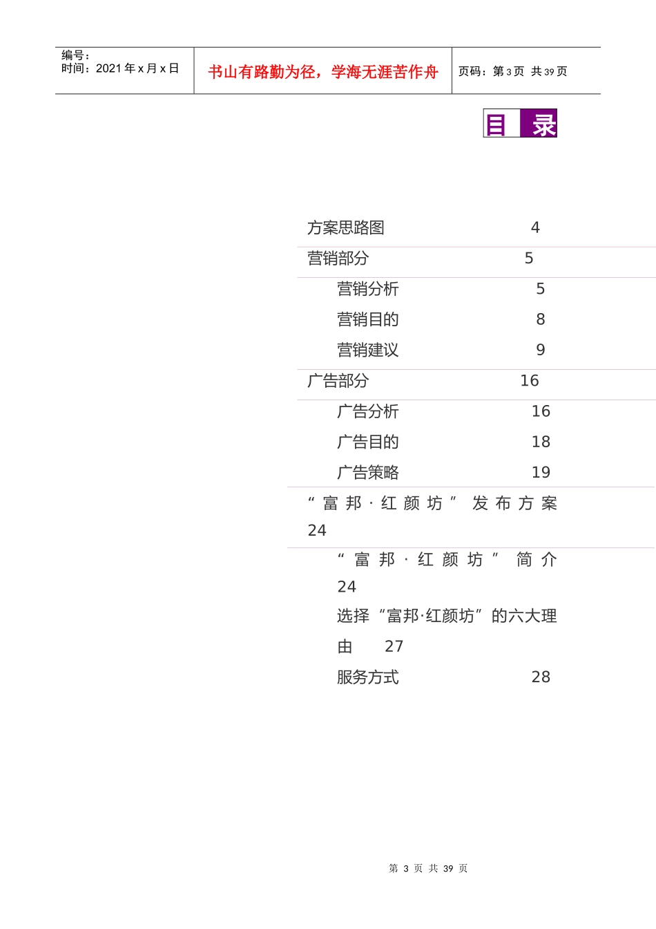 某房地产项目营销推广策略规划方案_第3页