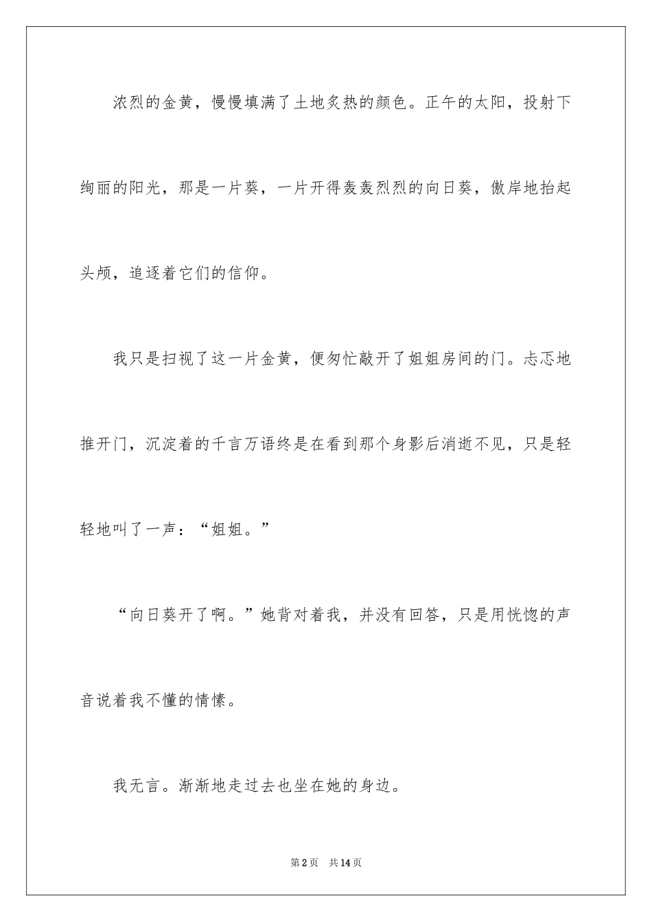 2024向日葵记叙文_第2页