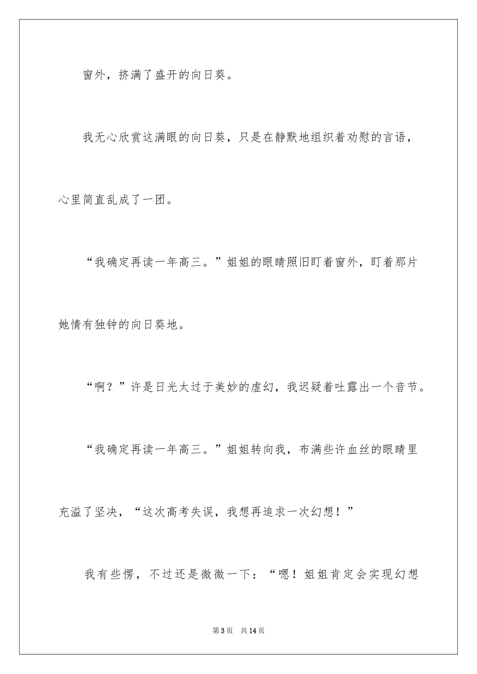 2024向日葵记叙文_第3页