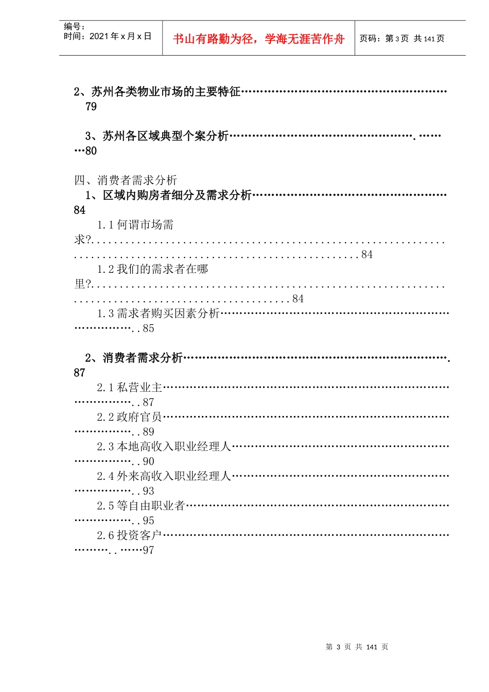 房地产业某项目市场定位策划报告_第3页