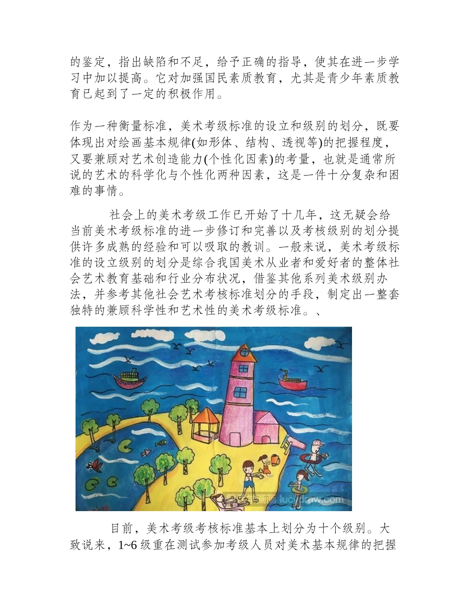 美术考级可以加分吗_美术考级_第2页