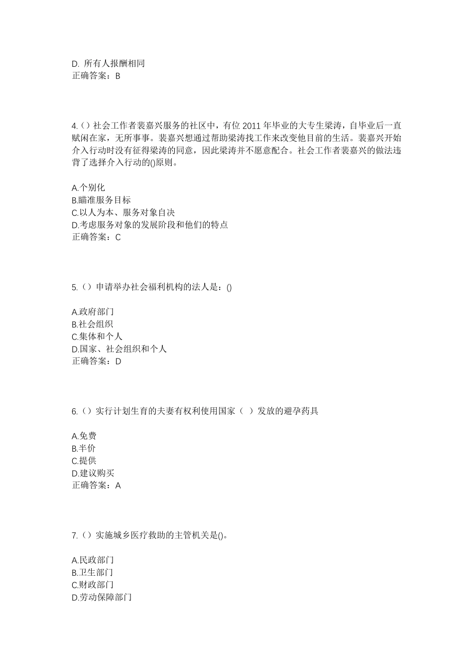 精品年上海市浦东新区浦兴路街道东陆路二社区工作人员考试模拟题及答案精品_第2页