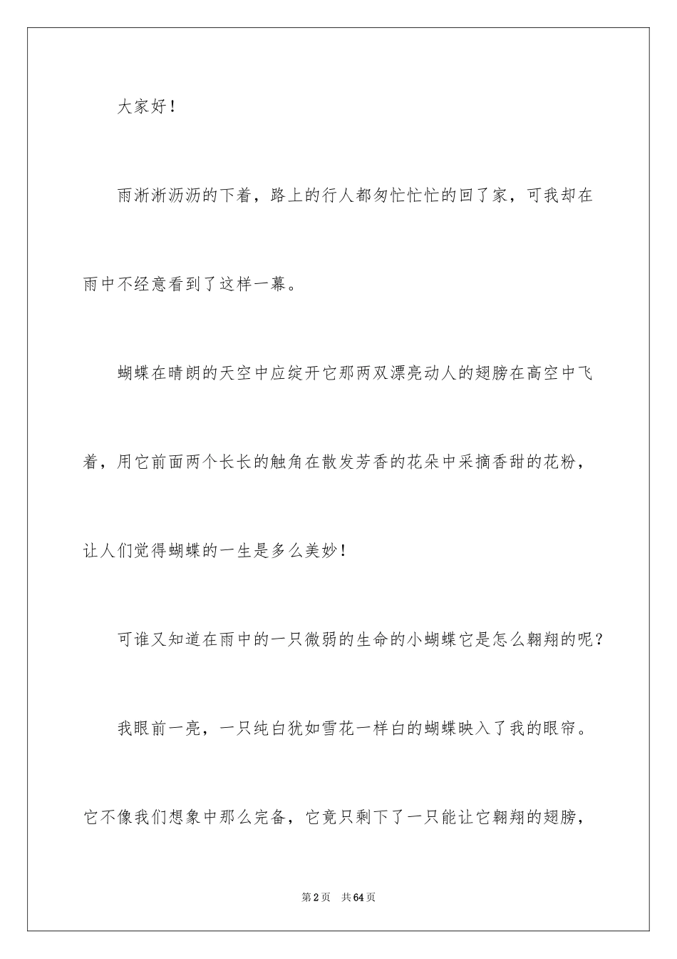 2024为青春喝彩演讲稿_5_第2页