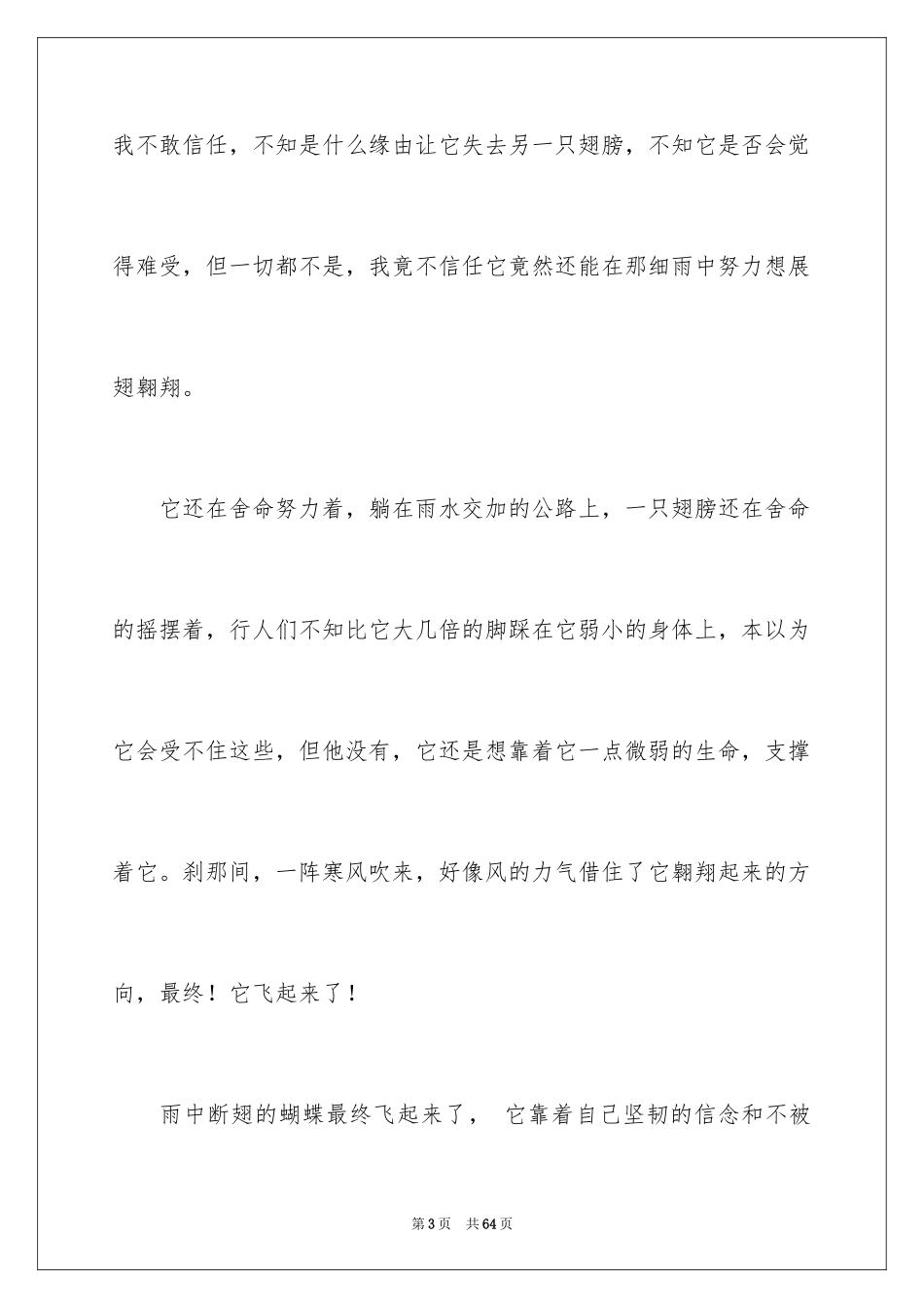 2024为青春喝彩演讲稿_5_第3页