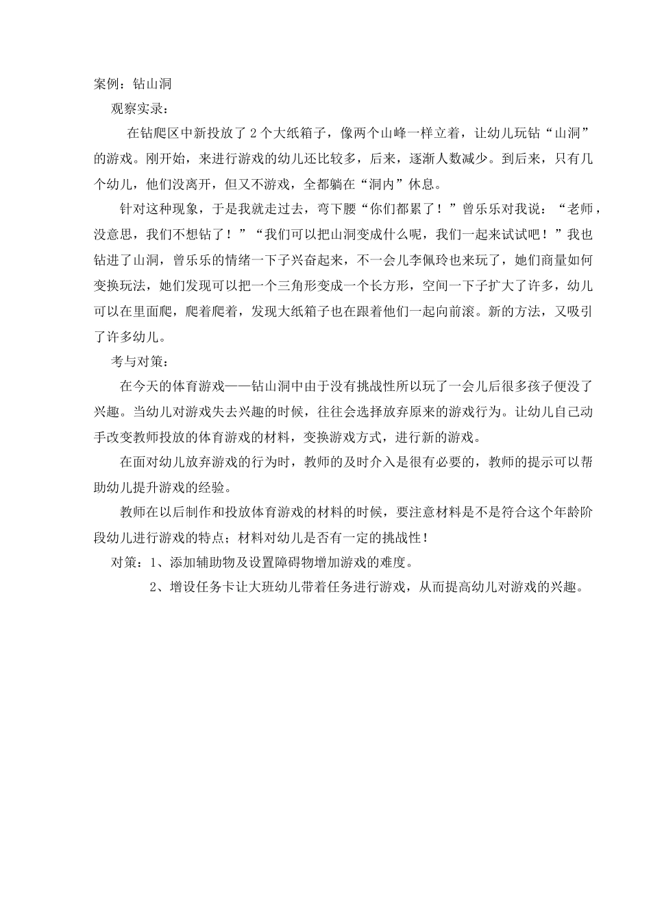 案例---钻山洞_第1页