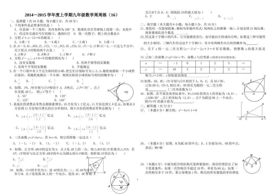 元月调考模拟3_第1页