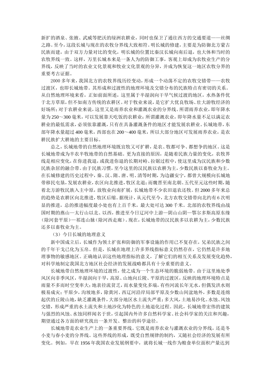 万里长城的地理界线意义_第2页