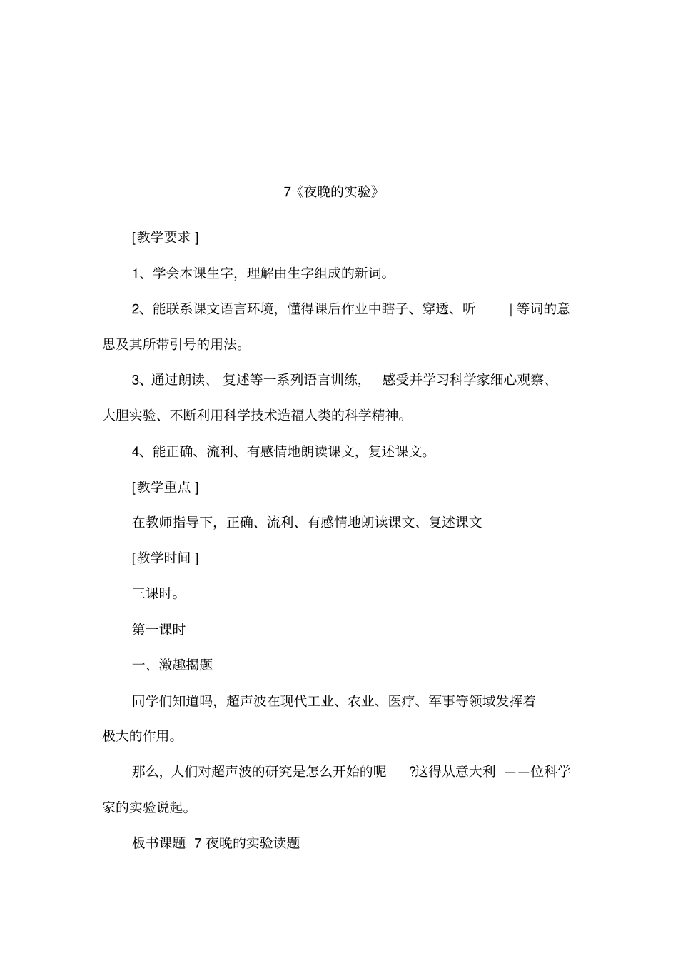 7夜晚的试验_第1页