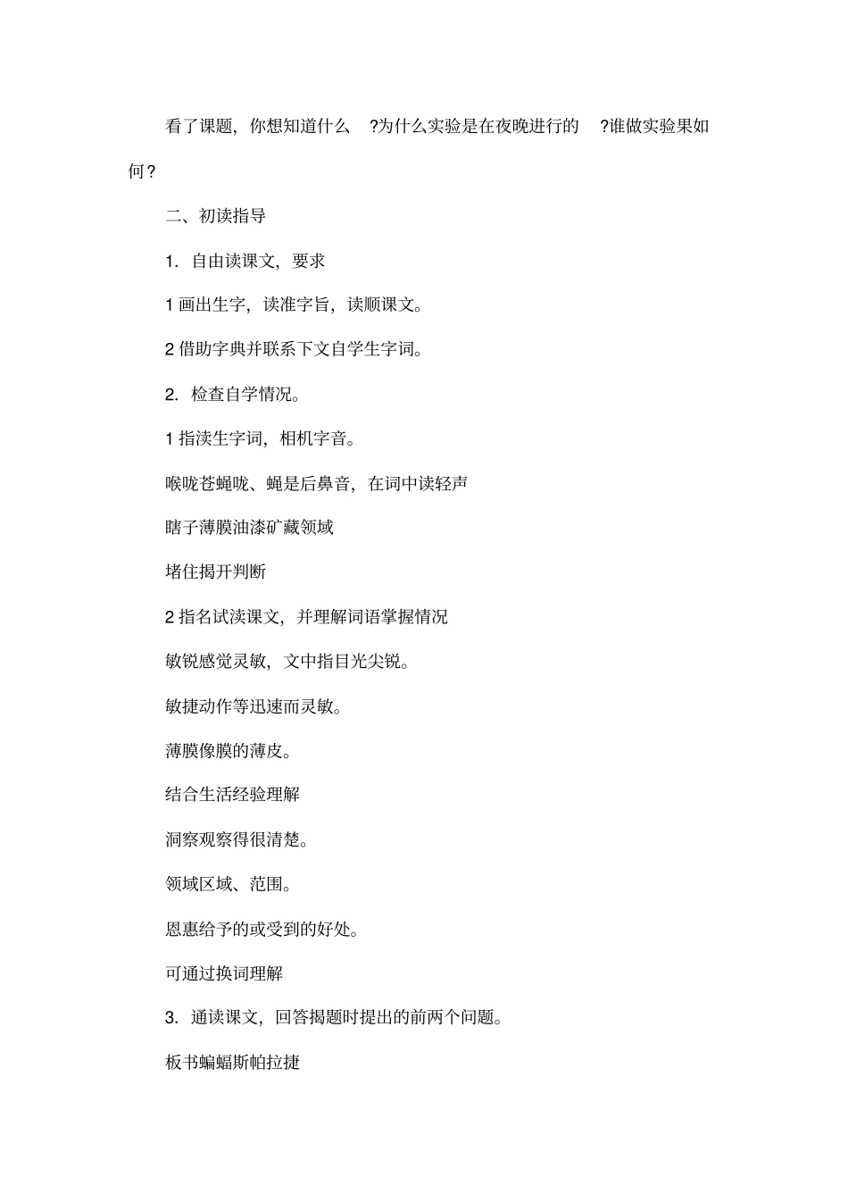 7夜晚的试验_第2页