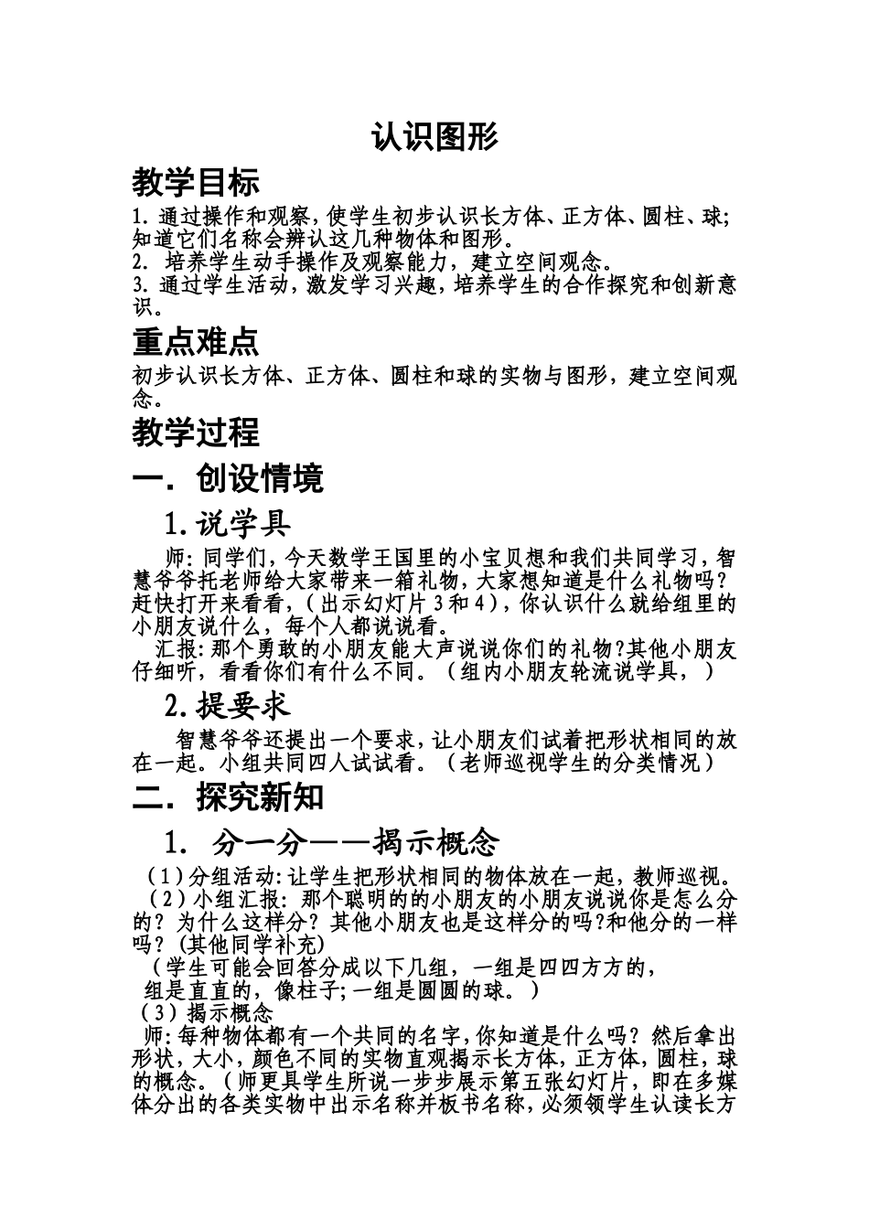 认识图形教案_第1页