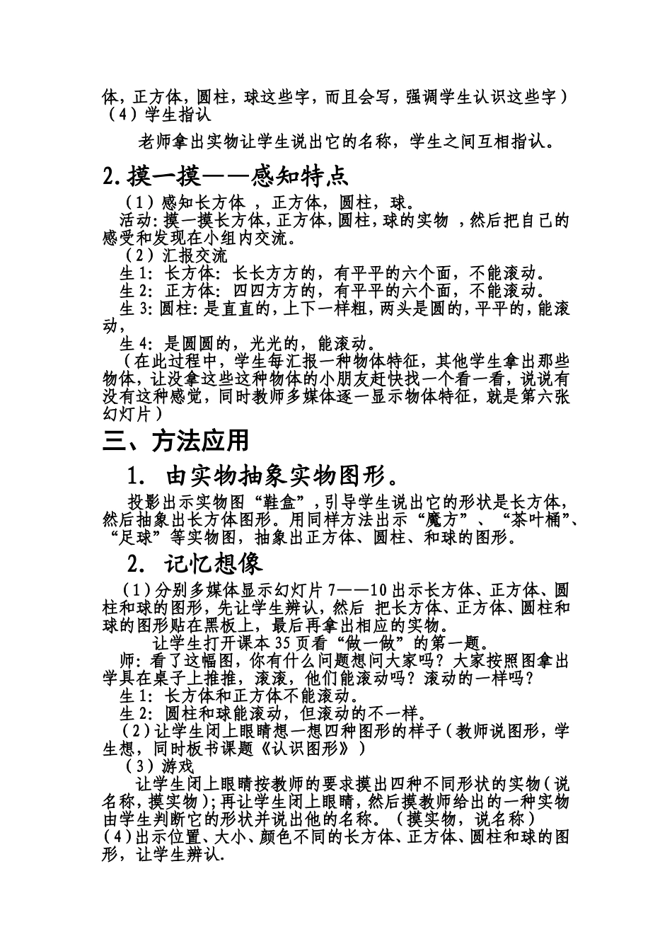 认识图形教案_第2页