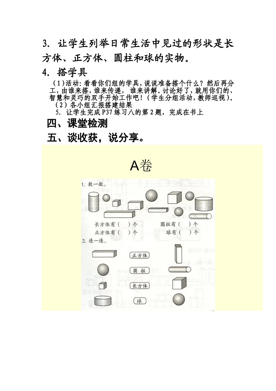认识图形教案_第3页