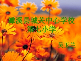 新人教版一年级数学钟表的认识课件[1]