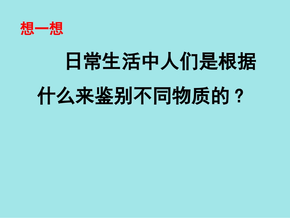 沪科版《53科学探究：物质的密度》课件_第2页