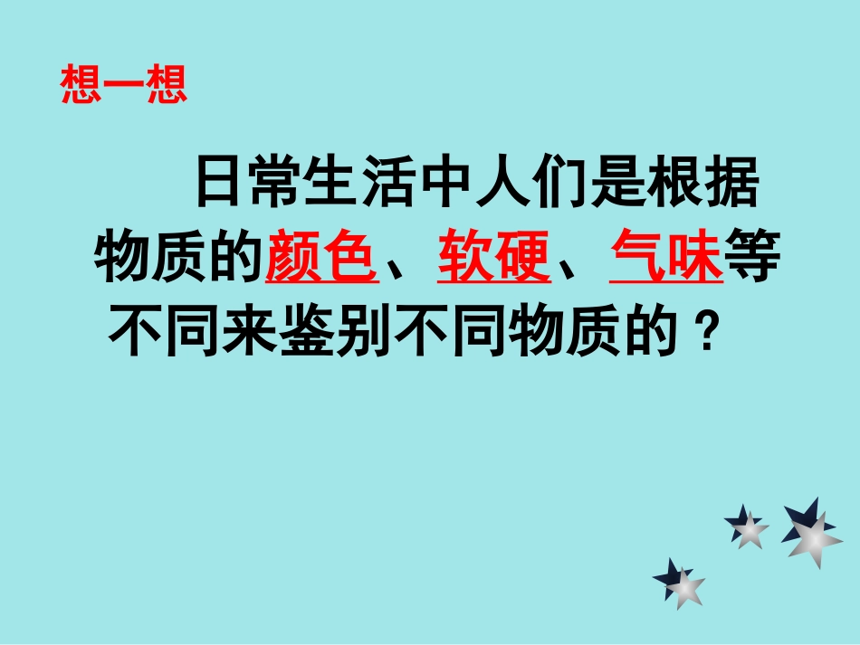 沪科版《53科学探究：物质的密度》课件_第3页