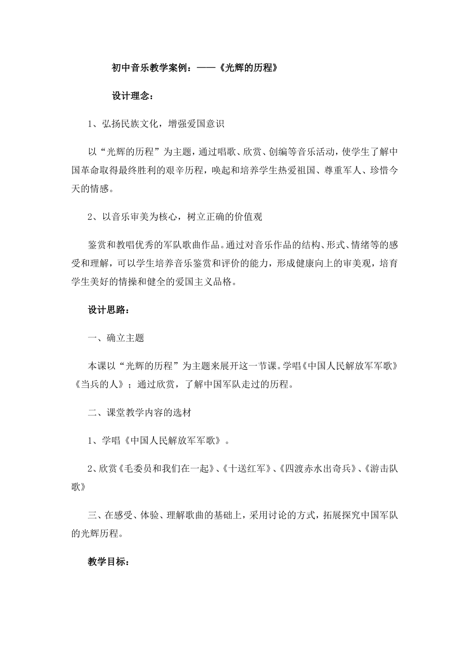 《光辉的历程》_第1页