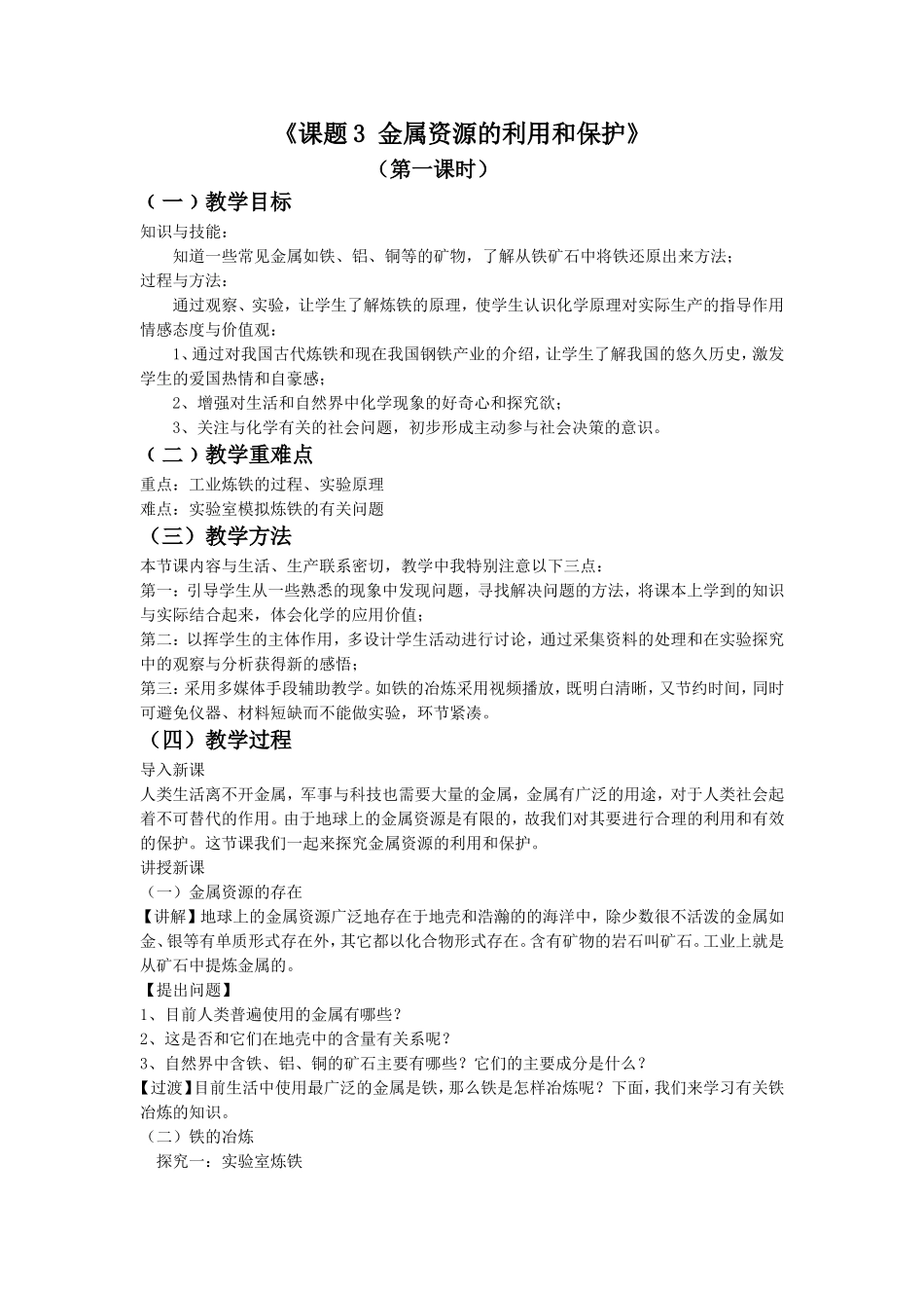 《公开课》教案4_第1页
