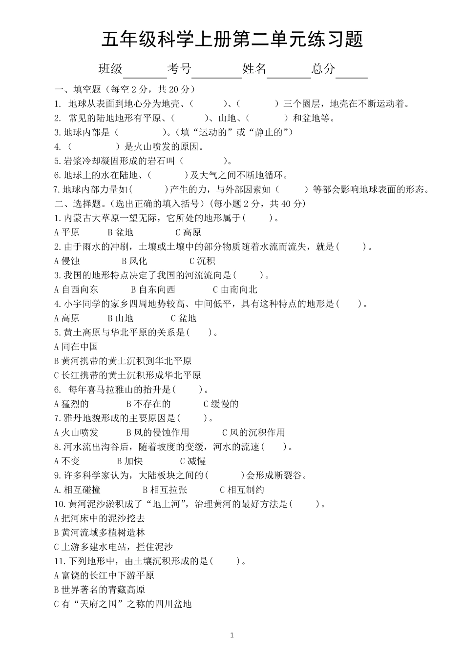 精品版五年级上册第二单元《地球表面的变化》练习题(附参考答案)(2024精品_第1页