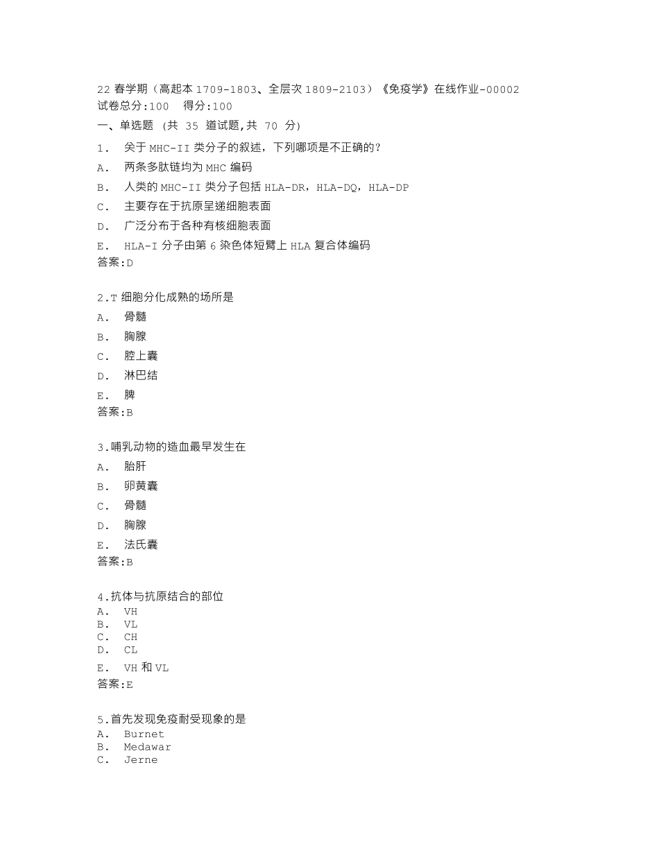 南开大学22春学期《免疫学》在线作业答卷 _第1页