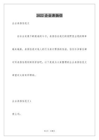 2024企业表扬信_1