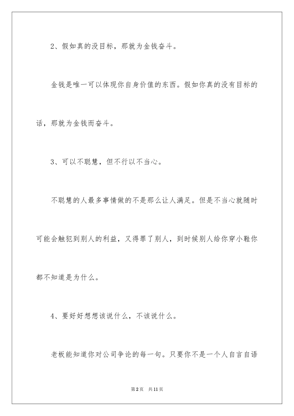 2024单纯的人如何在职场上混_第2页